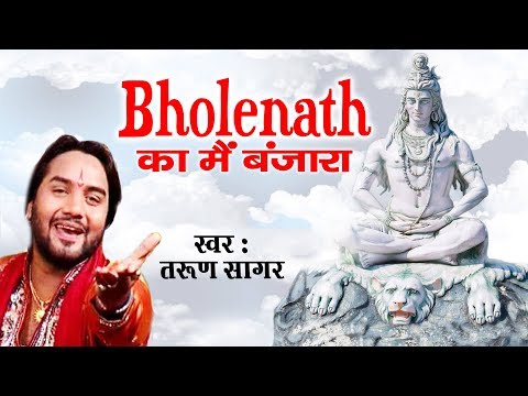 भोलेनाथ का में बंजारा शिव भजन Bholenath Ka Main Banjara Shiv Hindi Bhajan Lyrics
