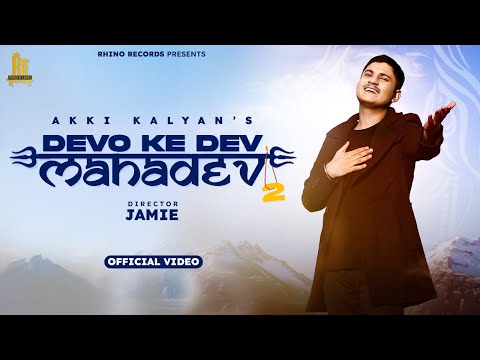देवो के देव महादेव शिव भजन Devo Ke Dev Mahadev Shiv Hindi Bhajan Lyrics