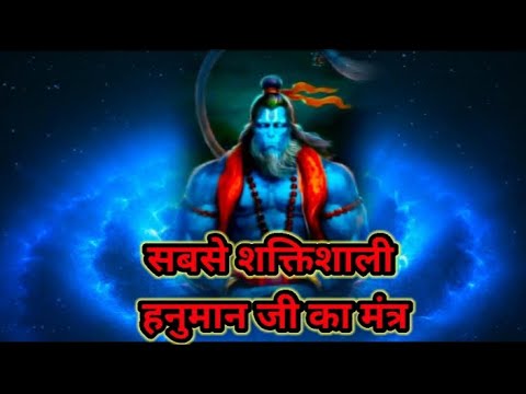 Dukho Ko Dur Karne Wala Mantra| Dukh Dur Karne Ka Upay| Hanuman Ji| New Mantra 2022| Gayatri Mantra