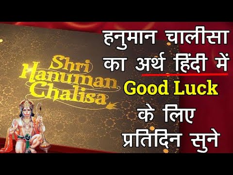 Hanuman Chalisa Meaning in Hindi | हनुमान चालीसा | Powerful Hanuman Mantra | For Good Luck