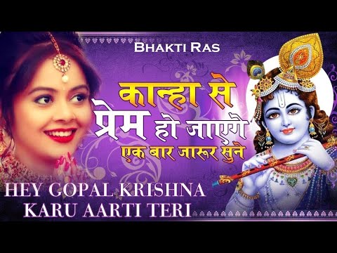 Hey Gopal Krishna Karu Aarti Teri (lord Krishna best bhakti song) Maha Bhakti Sagar
