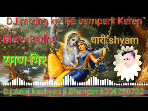 Mero Radha Raman girdhari shyam mere girdhari bhajan kirtan aarti