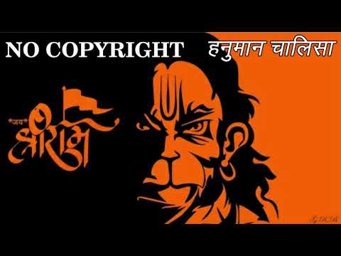 No Copyright Hanuman Chalisa / Hanuman Chalisa / Copyright Free Hanuman Chalisa