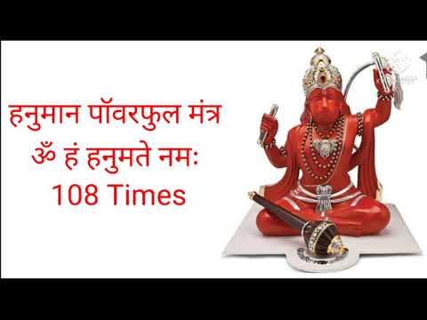 Powerful Hanuman Mantra 108 Times 🙏