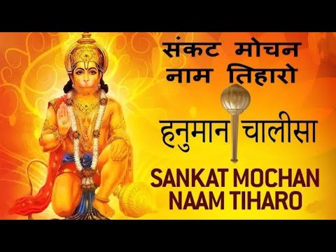 Sankat Mochan Name Tiharo… {Hanuman Bhajan} #bhaktisagar #tseries #hanumanbhajan #allbhajan