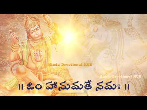 Very Powerful Lord Hanuman Mantra | Om Hanumate Namah Mantra 108 Times With Lyrics
