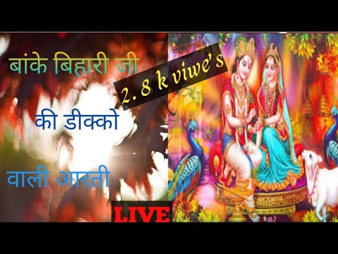 banke bihari ji ki live ||aarti || like and subscribe my channel Radhe Radhe