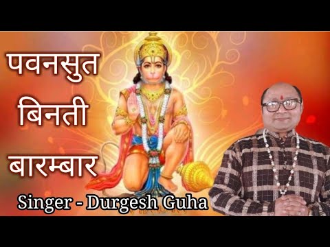 pawan sut vinti barmbar | singer durgesh guha |  live superhit hanuman bhajan | #bhajanganga