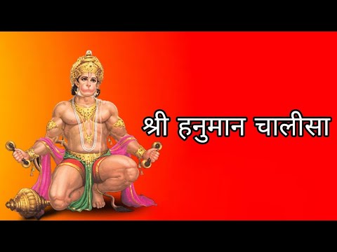 श्री हनुमान चालीसा Hanuman chalisa Easy to learn