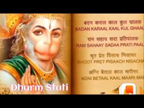 श्री हनुमान भजन – श्री राम भजन | Shri Hanuman Bhajan – Shri Ram Bhajan | Dharm Stuti धर्म स्तुति