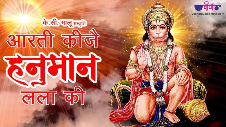 Aarti Kije Hanuman Lala Ki | New Hindi Bhakti Aarti | Satish Dehra