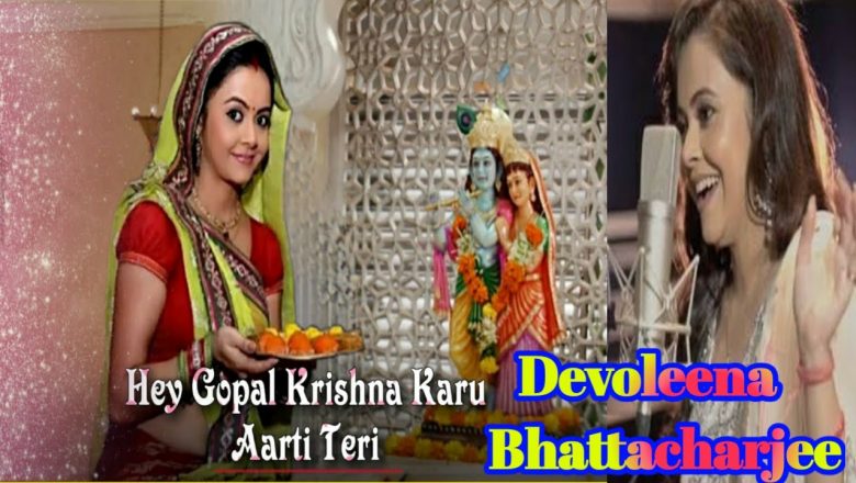 हे गोपाल कृष्ण करू आरती | Krishna Aarti | full Video song | HD Video| title song || Devoleena & Gia