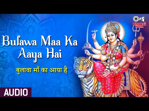 बुलावा माँ का आया है दुर्गा भजन Bulawa Maa Ka Aaya Hai Durga Hindi Bhajan Lyrics