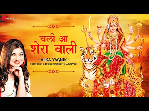 चली आ शेरा वाली दुर्गा भजन Chali Aa Shera Wali Durga Hindi Bhajan Lyrics