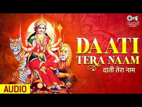 दाती तेरा नाम दुर्गा भजन Daati Tera Naam Durga Hindi Bhajan Lyrics