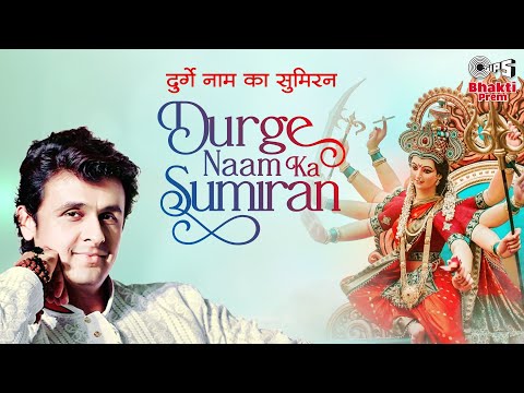 दुर्गे नाम का सुमिरन करो दुर्गा भजन Durge Naam Ka Sumiran Karo Durga Hindi Bhajan Lyrics