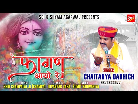 फागण आयो रे खाटू श्याम भजन Fagan Aayo Re Khatu Shyam Hindi Bhajan Lyrics