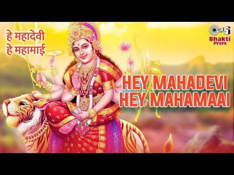 हे महादेवी हे महामाई दुर्गा भजन Hai Mahadevi Hai Mahamayee Durga Hindi Bhajan Lyrics