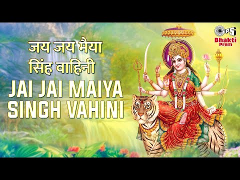 बोलो जय मैया सिंह वाहिनी दुर्गा भजन Jai Jai Maiya Singh Vahini Durga Hindi Bhajan Lyrics