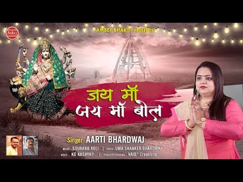जय माँ जय माँ बोल दुर्गा भजन Jai Maa Jai Maa Bol Durga Hindi Bhajan Lyrics