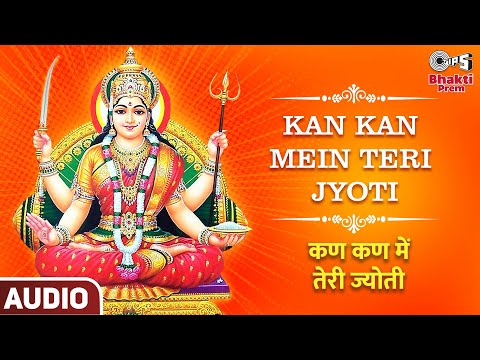 कण कण में तेरी ज्योति दुर्गा भजन Kan Kan Mein Teri Jyoti Durga Hindi Bhajan Lyrics
