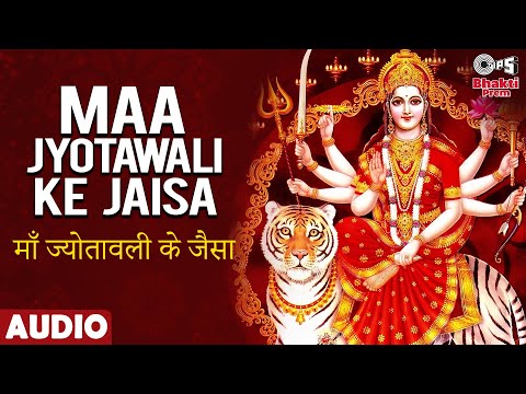 माँ ज्योतावली के जैसा दुर्गा भजन Maa Jyotawali Ke Jaisa Durga Hindi Bhajan Lyrics