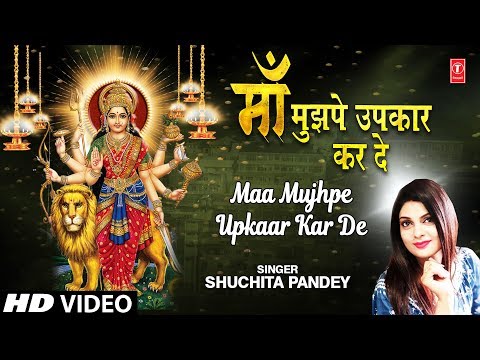 माँ मुझपे उपकार कर दे दुर्गा भजन Maa Mujhpe Upkaar Kar De Durga Hindi Bhajan Lyrics