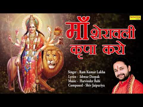 मां शेरावाली कृपा करो एक बार दुर्गा भजन Maa Sherawali Kripa Karo Ek Bar Durga Hindi Bhajan Lyrics