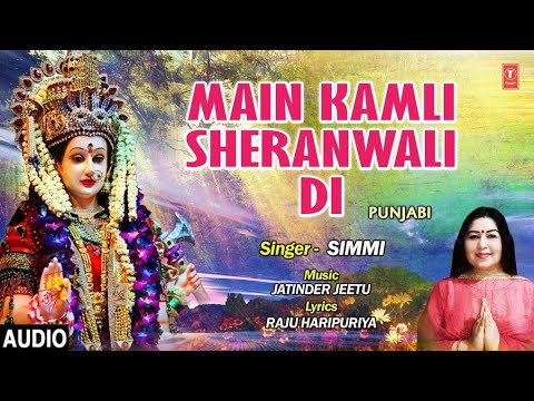 मैं कमली शेरावाली दी दुर्गा भजन Main Kamli Sheranwali Di Durga Hindi Bhajan Lyrics
