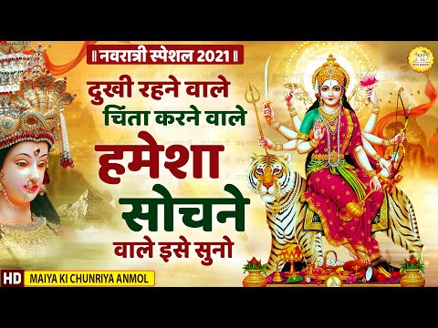 मैया की चुनरियाँ अनमोल दुर्गा भजन Maiya Ki Chunariya Anmol Durga Hindi Bhajan Lyrics