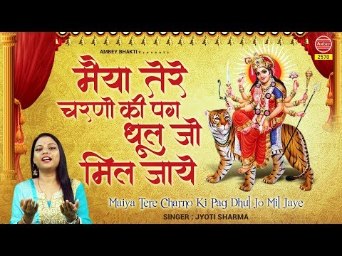 मैया तेरे चरणों की धूल दुर्गा भजन Maiya Tere Charno Ki Dhool Durga Hindi Bhajan Lyrics