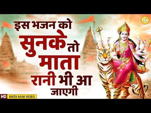 मैया तेरी कबसे देखूँ बाट दुर्गा भजन Maiya Teri Kab Se Dekhu Vaat Durga Hindi Bhajan Lyrics