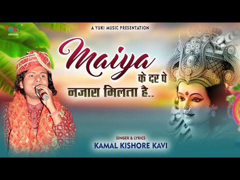 मैया के दर पे नज़ारा मिलता है दुर्गा भजन Maiye Ke Dar Pe Nazara Milta Hai Durga Hindi Bhajan Lyrics