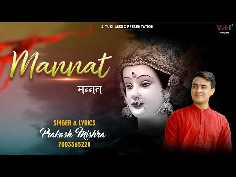 मन्नत तू कितनी भोली है दुर्गा भजन Mannat Tu Kitani Bholi Hai Durga Hindi Bhajan Lyrics