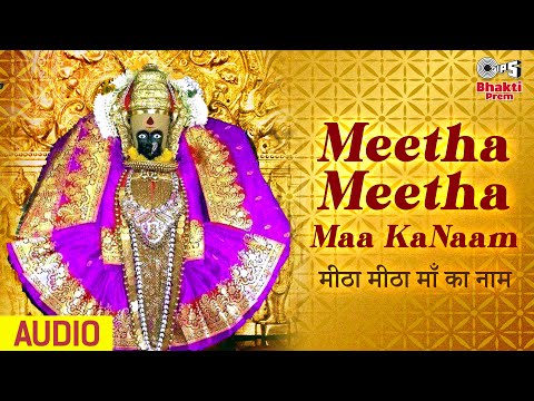 मीठा मीठा माँ का नाम दुर्गा भजन Meetha Meetha Maa Ka Naam Durga Hindi Bhajan Lyrics
