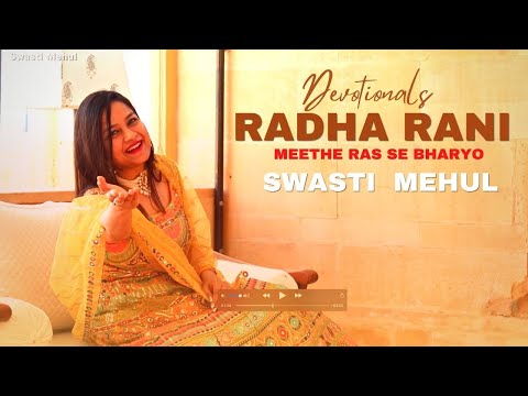 मीठे रस से भरीयो राधा रानी भजन Meethe Ras Se Bharyo Radha Rani Hindi Bhajan Lyrics