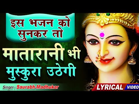 मेरी मैया मत रुकिए दिन दो चार दुर्गा भजन Meri Maiya Mat Rukiye Din Do Chaar Durga Hindi Bhajan Lyrics