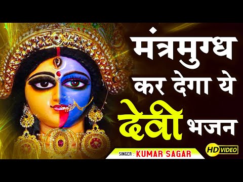 नमन तुझे महाशक्ति माँ काली दुर्गा भजन Naman Tujhe Maha Shakti Maa Kali Durga Hindi Bhajan Lyrics