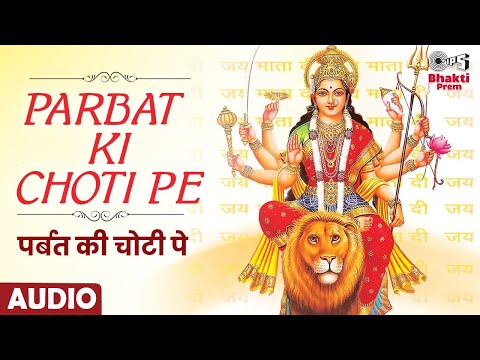 पर्वत की चोटी पे दुर्गा भजन Parvat Ke Choti Pe Durga Hindi Bhajan Lyrics