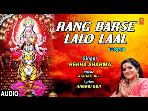 रंग बरसे लालो लाल दुर्गा भजन Rang Barse Lalo Laal Durga Hindi Bhajan Lyrics