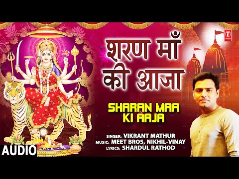 शरण माँ की आजा दुर्गा भजन Sharan Maa Ki Aaja Durga Hindi Bhajan Lyrics