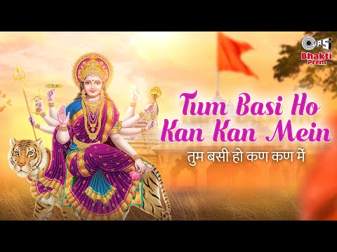 तुम बसी हो कण कण में दुर्गा भजन Tum Basi Ho Kan Kan Mein Durga Hindi Bhajan Lyrics
