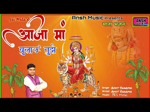 आजा माँ शेरावालिये दुर्गा भजन Aaja Maa Sherawaliye Durga Hindi Bhajan Lyrics