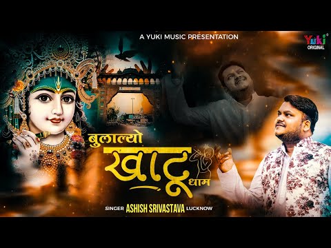 अब की ग्यारस पे बुला ल्यो खाटू धाम खाटू श्याम भजन Ab Ki Gayras Pe Bula Lyo Khatu Dham Khatu Shyam Hindi Bhajan Lyrics