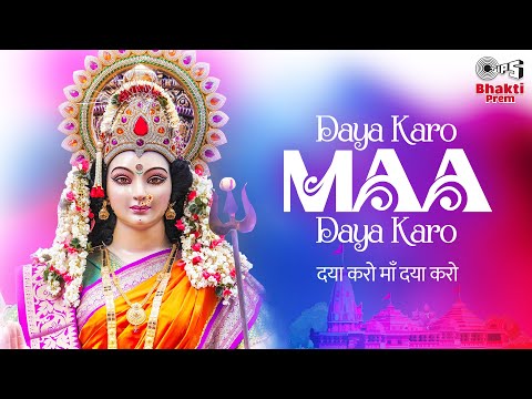 दया करो माँ दया करो दुर्गा भजन Daya Karo Maa Daya Karo Durga Hindi Bhajan Lyrics