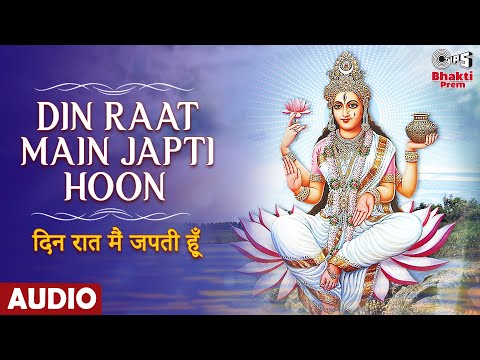 दिन रात मैं जपती हूँ दुर्गा भजन Din Raat Main Japti Hoon Durga Hindi Bhajan Lyrics