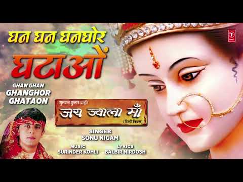 घन घन घनघोर घताओं दुर्गा भजन Ghan Ghan Ghanghor Ghataon Durga Hindi Bhajan Lyrics