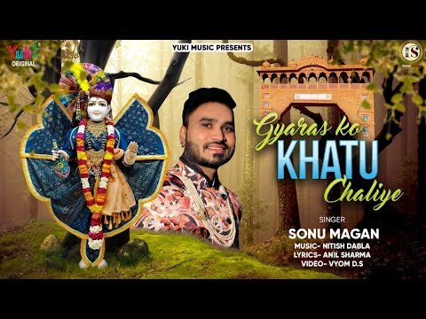 ग्यारस को खाटू चलिए खाटू श्याम भजन Gyaras Ko Khatu Chaliye Khatu Shyam Hindi Bhajan Lyrics