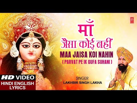 माँ जैसा कोई नहीं दुर्गा भजन Maa Jaisa Koi Nahin Durga Hindi Bhajan Lyrics