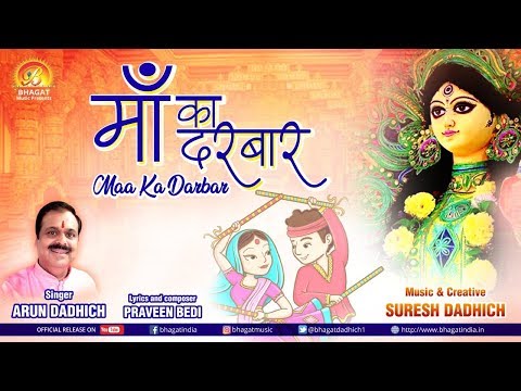 माँ का दरबार दुर्गा भजन Maa Ka Darbar Durga Hindi Bhajan Lyrics
